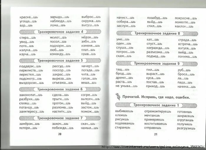 Тренажер задания русский язык 2 класс. Тренажёр по русскому языку 4 класс. Русский язык 1 класс тренажеры с заданиями. Тренажер русский язык 4 класс.