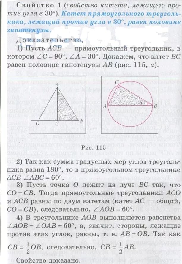 Свойство катета прямоугольного треугольника лежащего против угла в 30. Катет прямоугольного треугольника лежащий против. Катет лежащий против угла в 30 равен. Доказательство свойства катета лежащего против угла в 30. Свойства катета лежащего напротив угла 30 градусов