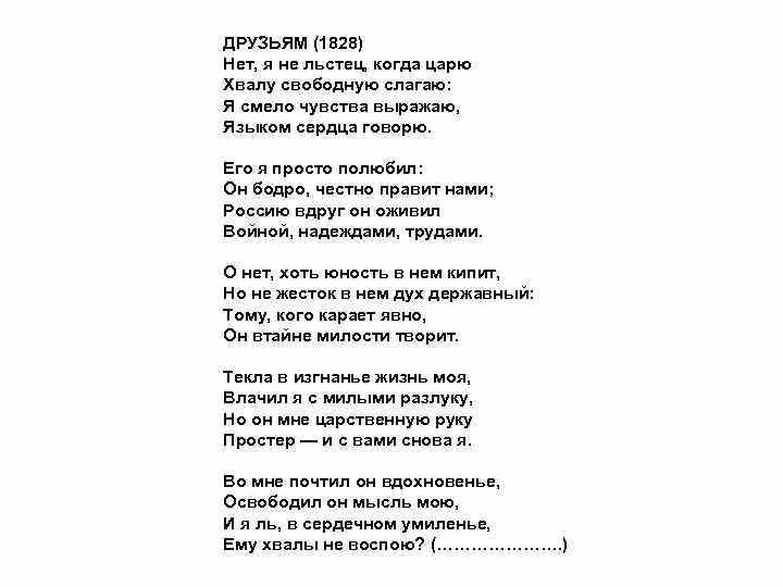 Стих друзьям пушкин богами вам ещё даны. Анализ стихотворения если. Разлука стих анализ. Пушкин друзьям богами вам еще даны. А с пушкин к другу стихотворцу 1814.