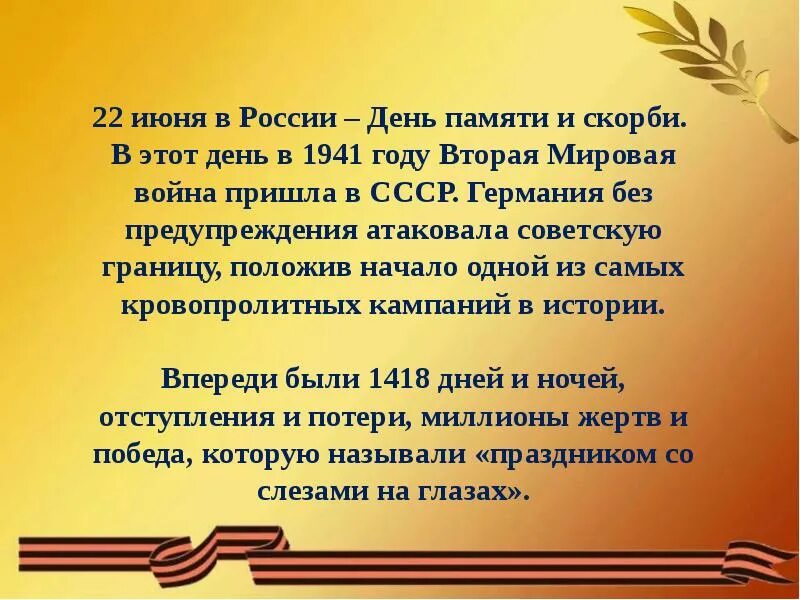 Самый длинный день стихи. 22 Июня день памяти. Слайд день памяти и скорби. Презентация день памяти 22 июня. 22 Июня день памяти и скорби презентация.