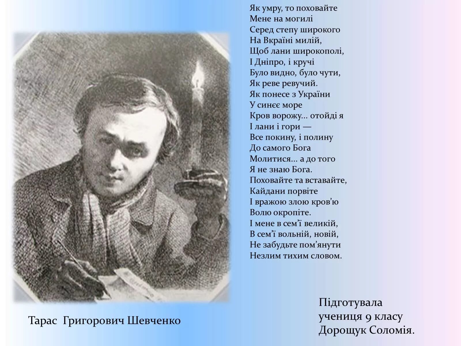 Похороните на украйне милой. Як помру то поховайте мене. Стих як помру то поховайте.