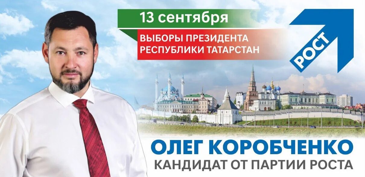 Розыгрыш на выборах президента татарстан. Баннеры кандидатов на выборы президента. Баннеры на выборы председателя. Выборы Татарстан. Выборы афиша.