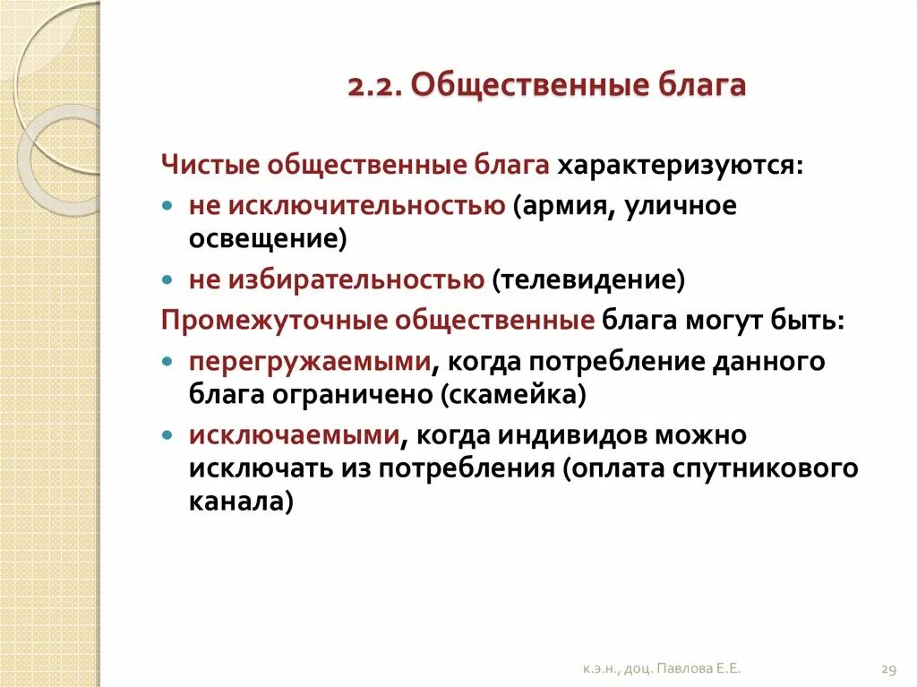 К общественным благам можно отнести. Черты общественных благ. Основные признаки общественных благ. Признаки общественных благ в экономике. Признаки общественных благ с примерами.