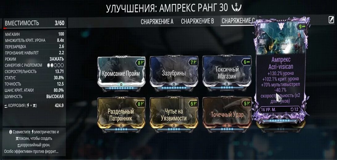 Warframe иерархия клана. Баллистика варфрейм. Таблица рыб в варфрейме. Токсичный урон варфрейм. Паразон варфрейм.