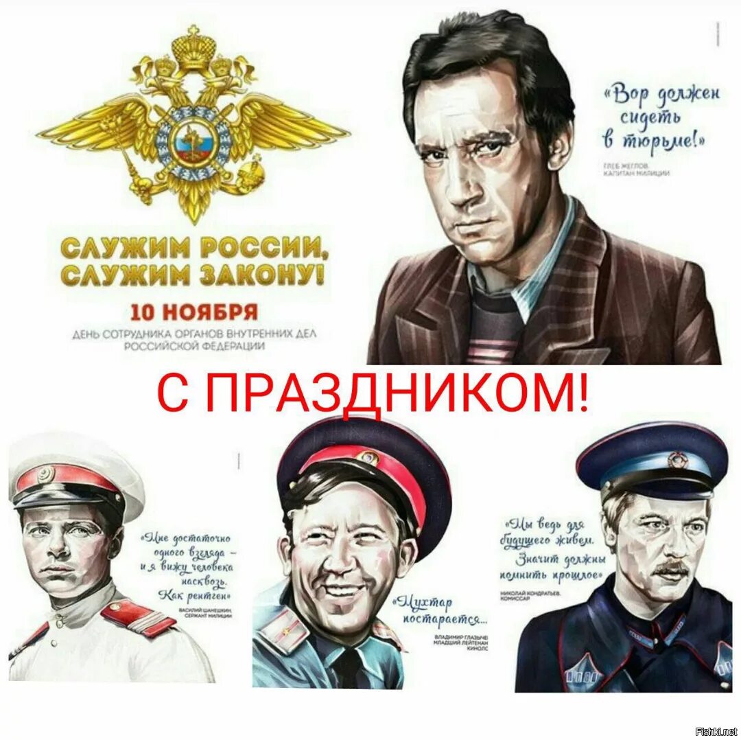 10 ноября 2011. С днем Советской милиции. День Советской милиции 10 ноября. С праздником Советской милиции. С днем Советской милиции поздравления.