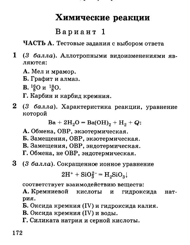 Контрольная 3 по химии 11. Самостоятельная работа по строению вещества. Контрольная строение вещества. Строение вещества вариант 3. К/Р по химии 11 кл " строение вещества".