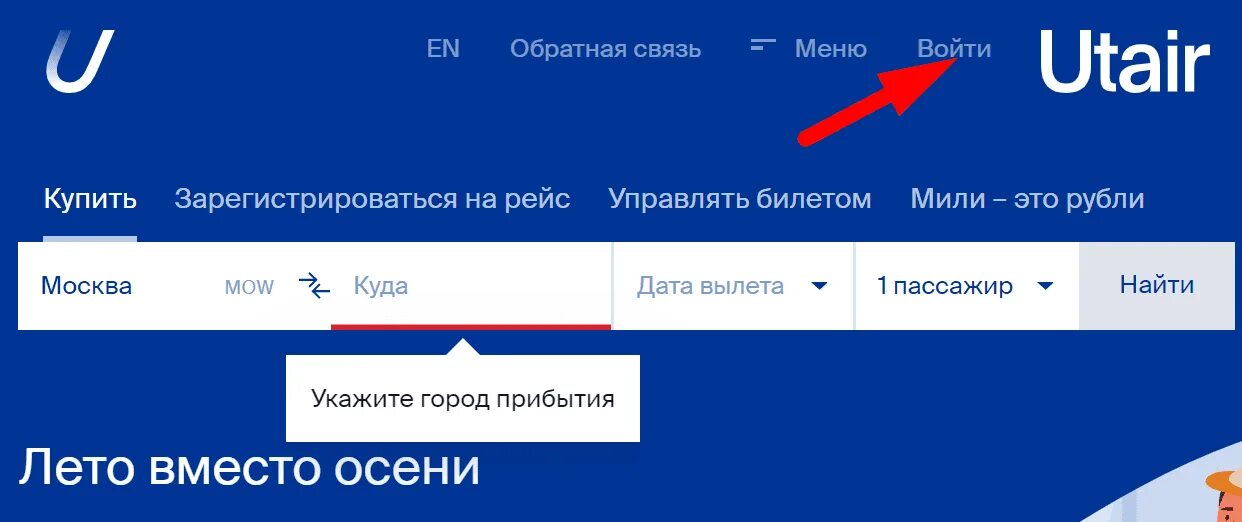 Https utair ru. Зарегистрироваться на рейс ЮТЭЙР. UTAIR регистрация на рейс. Зарегистрироваться на рейс UTAIR. ЮТЭЙР личный кабинет.