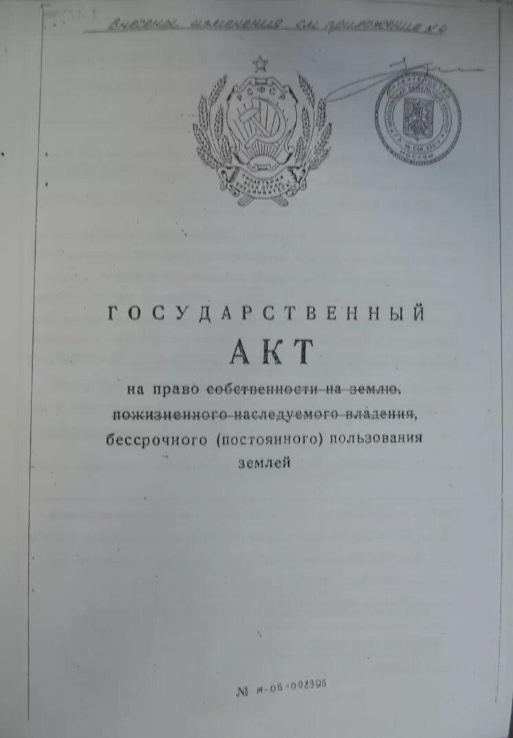 госакт ссср на право пользования землей. акты в государственном праве. госакт ссср на право пользования землей. государственный акт на право собственности на земельный участок. государственный акт на право собственности на землю 1995.