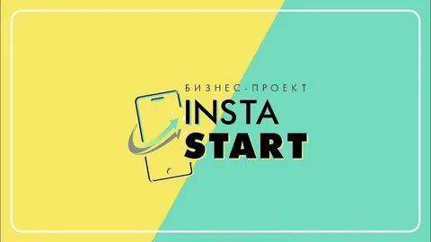 Инстастарт