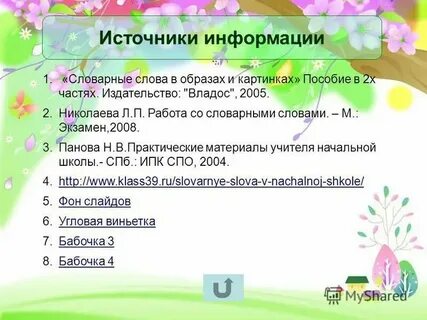 Основные образы слова с краткой характеристикой