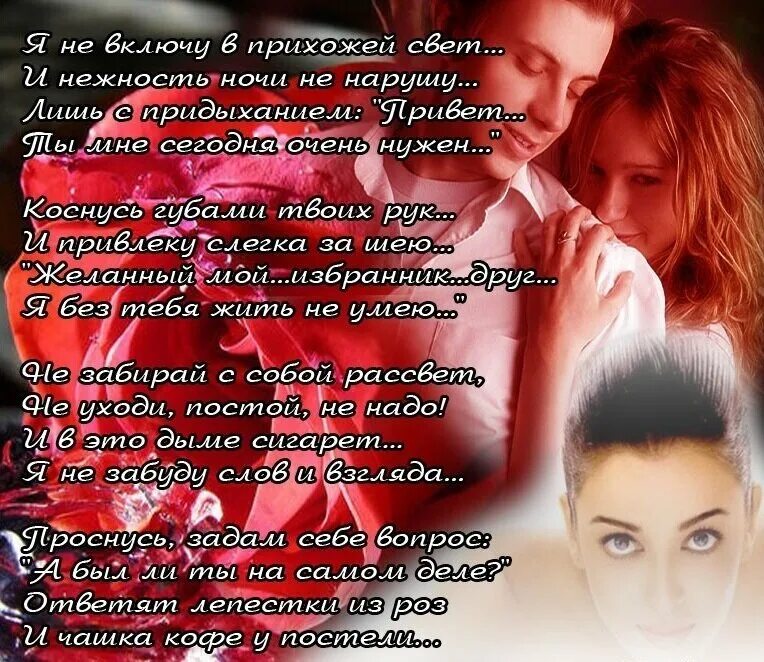 стихи любимому. трогательные стихи любимому человеку. стихи для любимого человека. стихи о любви к мужчине. трогательные стихи любимому человеку.