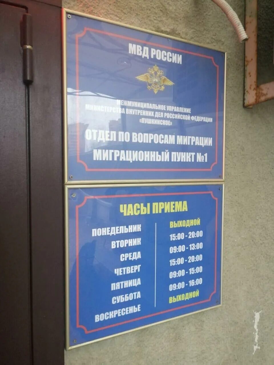 Режим паспортного стола московского района. Отдел по миграции МВД России. Миграционная служба Пушкино Московской области. МВД Пушкино отдел миграции. Отдел по вопросам миграции му МВД России Пушкинское.