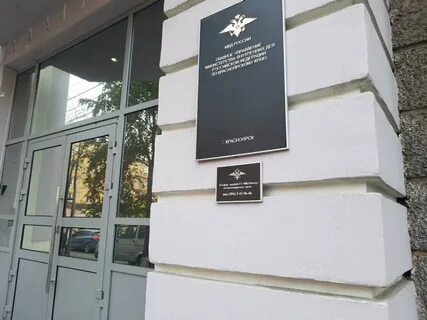 Отдел по вопросам миграции красноярское