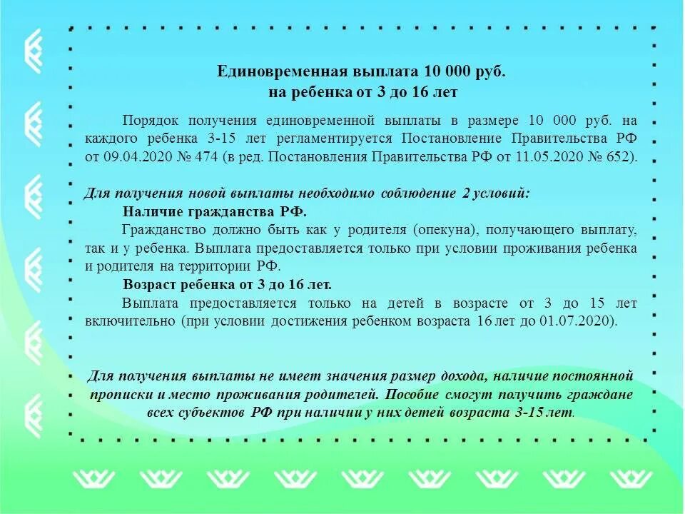 Правила получения пособия нового. Единовременная выплата на детей от 3 до 16 лет.