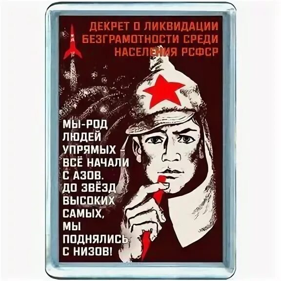 Декрет о ликвидации неграмотности. О ликвидации безграмотности среди населения рсфср. декрет о ликвидации безграмотности. декрет совнаркома о ликвидации безграмотности. ликвидация безграмотности плакаты.