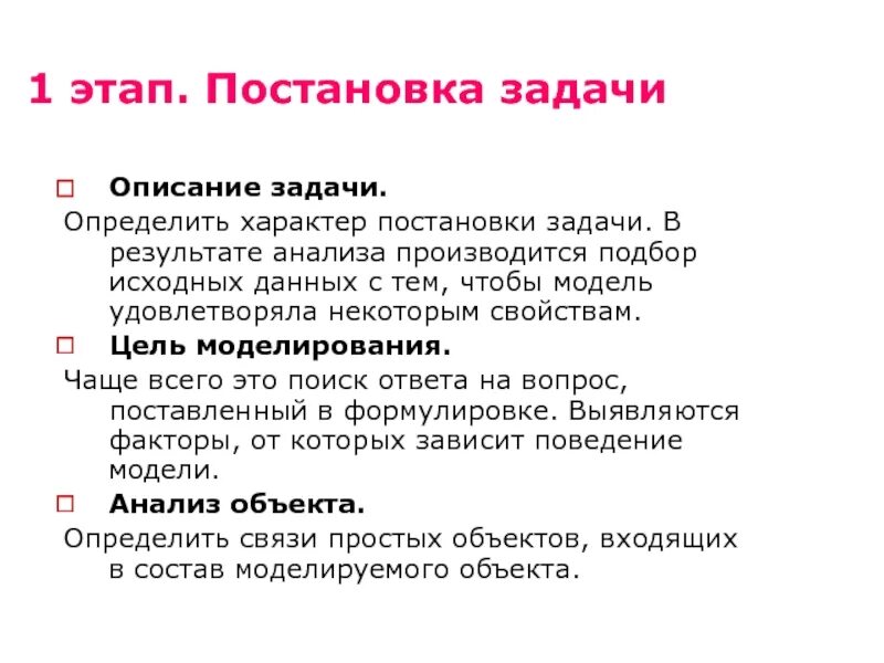 Описание задачи. Постановка задачи. Описание постановки задачи. Описание постановки задачи пример. Результат этапа постановки задач