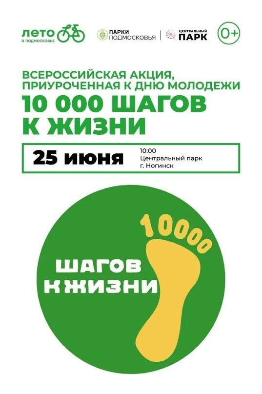 Всероссийская акция 10000 шагов к жизни 2022. Свой отдел. Всероссийская акция 10 000 шагов к жизни 2022. 10 000 шагов к жизни. Акция 10000 шагов к здоровью.