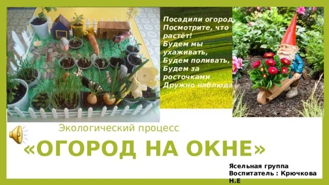 Мы сажаем огород. Витаминный огород. Есть у нас огород там своя морковь растет. Детские стихи про огород. Стишок про огород детский.
