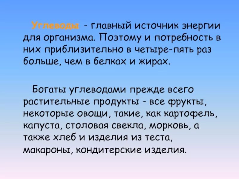 Основные источники энергии для организма. Основной источник энергии в организме. Углеводы главный источник энергии. Источник энергии для организма. Основным источником энергии в организме.