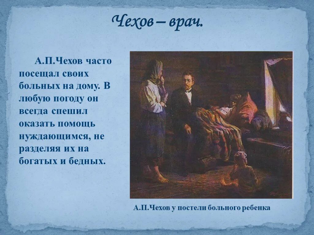 Чехов врач. Врачебные советы Чехов. Чехов врач кратко. А п чехов врач