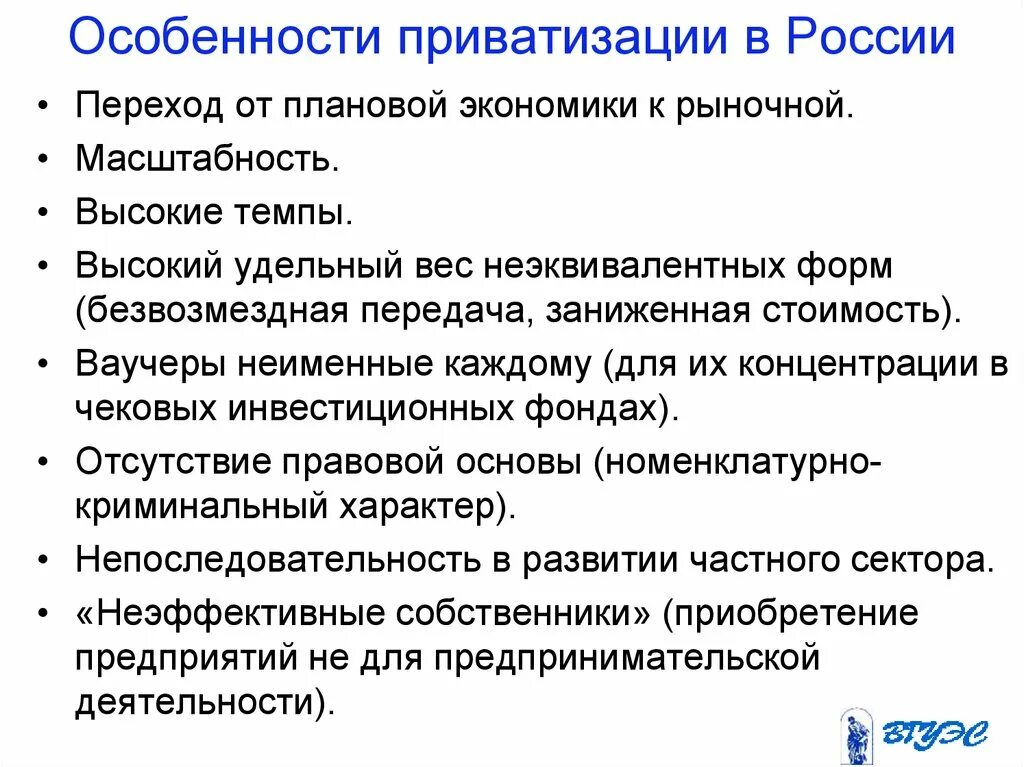 Что такое приватизация