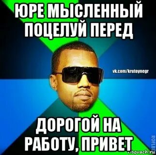 Юра привет