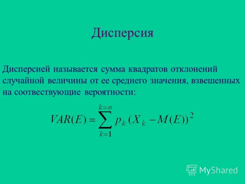 Общая сумма квадратов определяется по формуле. Квадрат отклонения от среднего. Формула расчета дисперсии случайной величины. Среднеквадратическое отклонение случайной величины формула. Среднеквадратичное отклонение признаков формула.