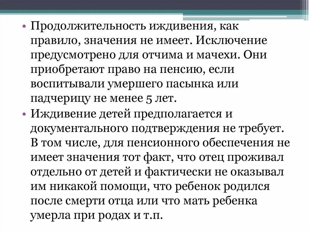 Отчим мачеха падчерица. Иждивение это ПСО. Пасынки, падчерицы, отчим и мачеха наследодателя. Мачеха толкование слова. На иждивении что это значит