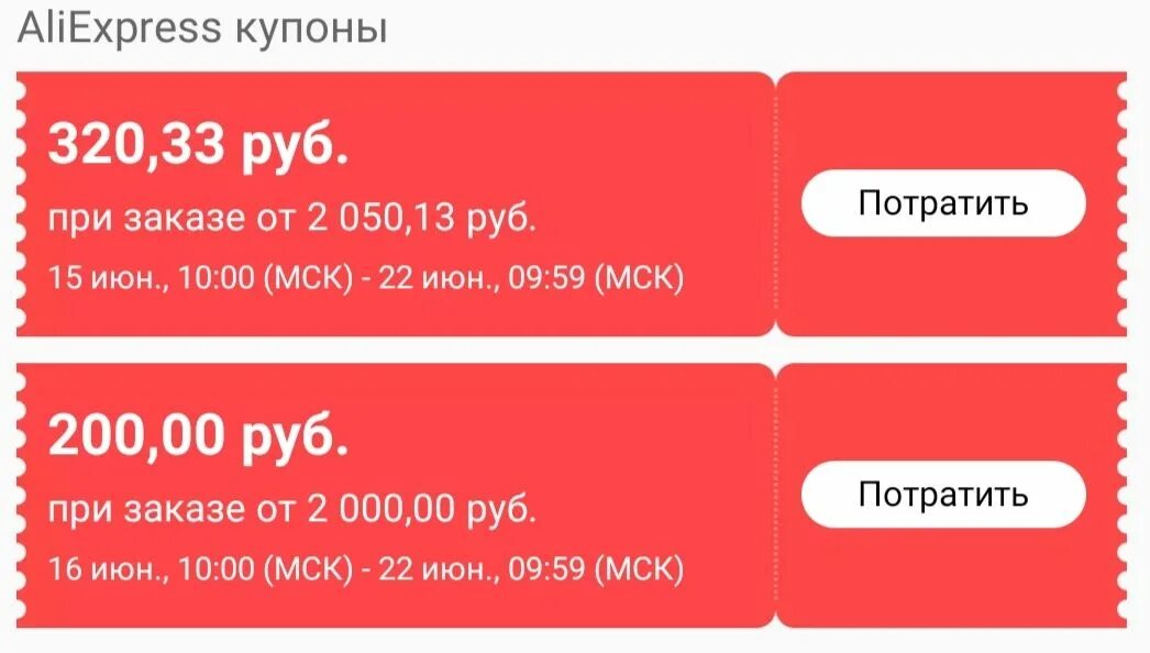 Алиэкспресс 500 рублей на первый заказ. Купон шаблон. Купоны АЛИЭКСПРЕСС. Купон на скидку. Купон АЛИЭКСПРЕСС на скидку.