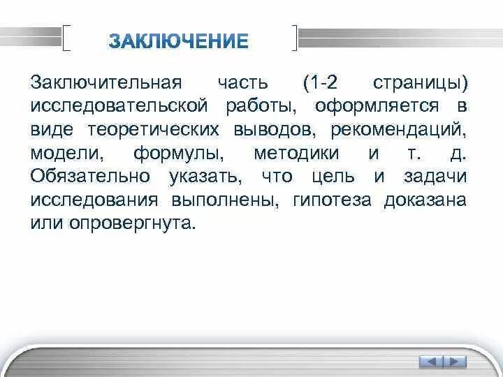 Теоретический вывод это. Задачи исследования выполнены. Теоретические выводы. Выводы теоретического занятия. Теория l.