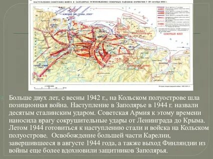 Какие были битвы в 1944