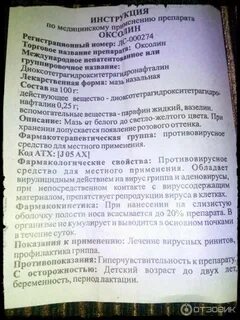 Оксолиновая с какого возраста