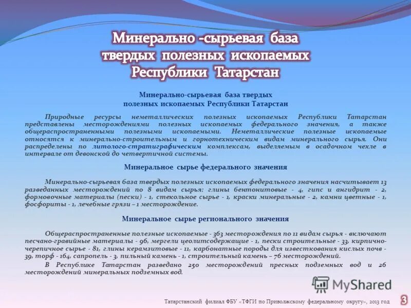 зам директора эжватранс. фбу тфги по уральскому федеральному округу. ванеева ул, 28. росгеолфонд структура. тфги по приволжскому федеральному.