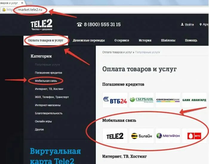 Перевести деньги с теле2 на теле2. Оплата услуг tele2. Перевести интернет с теле2. Как перевести деньги с теле2 на теле2 в личном кабинете. Как перекинуть с теле2 на карту