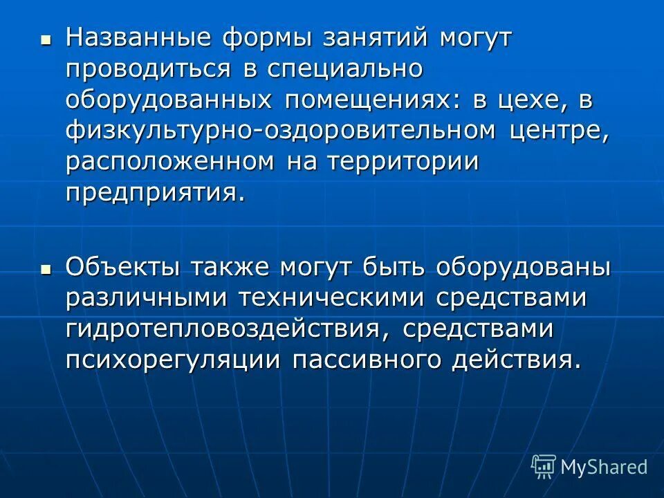 Формы организации занятий физическими упражнениями. Формы поведения занятия. Специализированные формы занятий. Воспитательные задачи на уроке физкультуры. Формама проведения занятия.