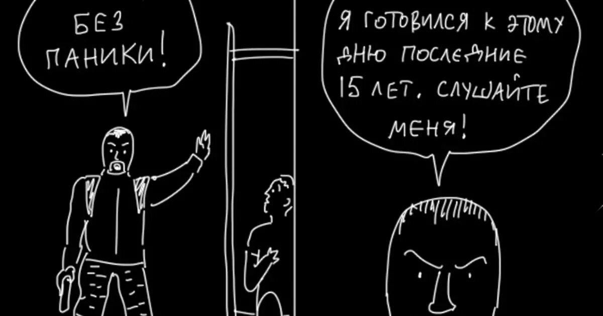 Паникер это. Выживальщик в метро комикс. Смешные картинки про выживальщиков.