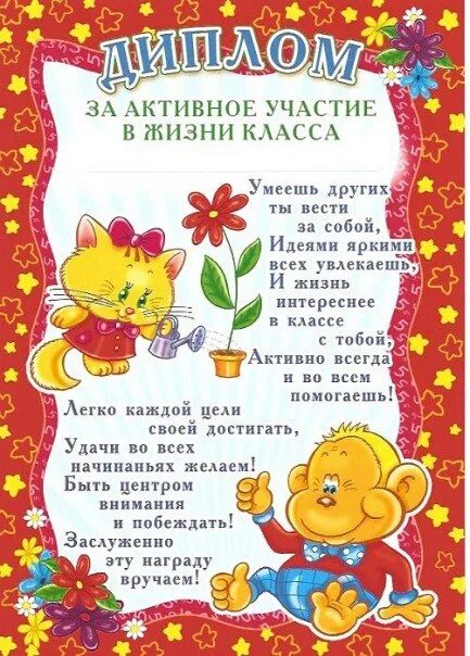 Принимаем активное участие. Благодарность за активное участие в жизни класса. Грамоты за участие в конкурсах в школе. Активное участие по другому. Грамота за участие в гто.