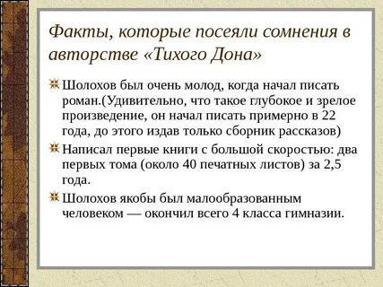 Шолохов плагиат