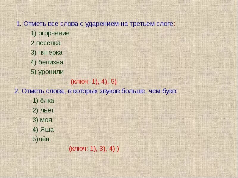 Слова из двух слогов ударение на второй. Слова с ударением на третий слог. Слова из трех слогов с ударением на третий слог. Слова из 3 слогов с ударением на 2 слог. Слова 3 слога ударение на 2 слог.