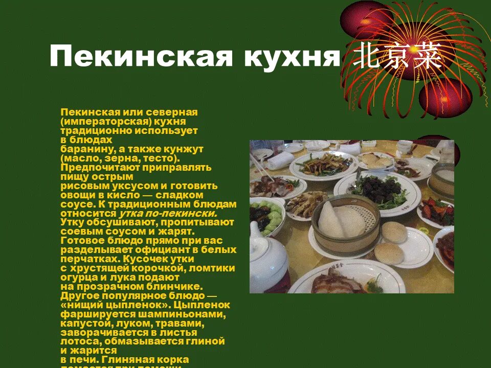Проект национальная кухня китая. Китайская кухня проект. Презентация на тему китайская кухня. Еда китайцев презентация. Китайская кухня презентация.