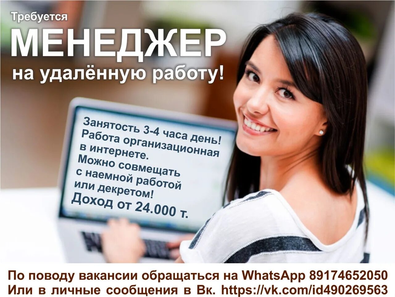 Работа удаленно на дому ростов. Менеджер удаленная работа. Требуется менеджер удаленно. Требуются на удаленную работу. Девушки ищут удаленную работу.