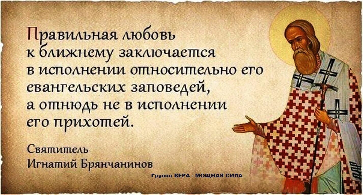 И к ближнему от всего. Православные высказывания. любовь к ближнему. православные цитаты о любви. цитаты святых отцов о любви к ближнему.