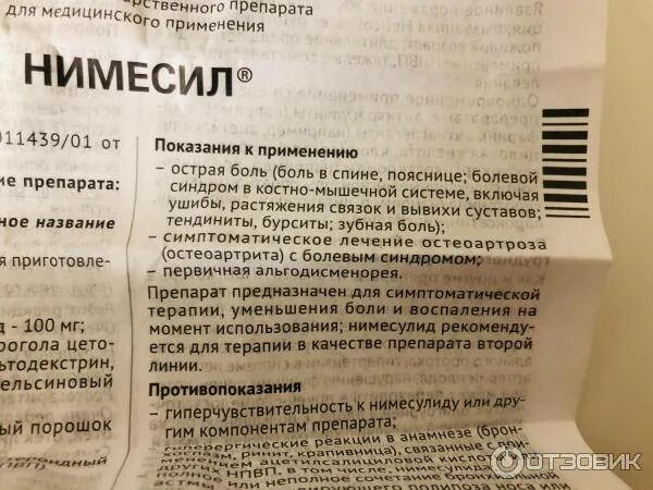 Сколько раз можно принимать нимесил. Состав Нимесила в порошке. Нимесил состав порошка. Состав лекарства нимесил. Лекарство нимесил инструкция.