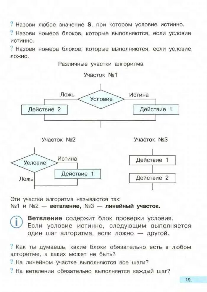 Решения информатика 3 класс. Информатика 3 класс Бененсон алгоритмы. Информатика. 3 Класс.. Участок алгоритма. Информатика блок схемы 3 класс Бененсон.