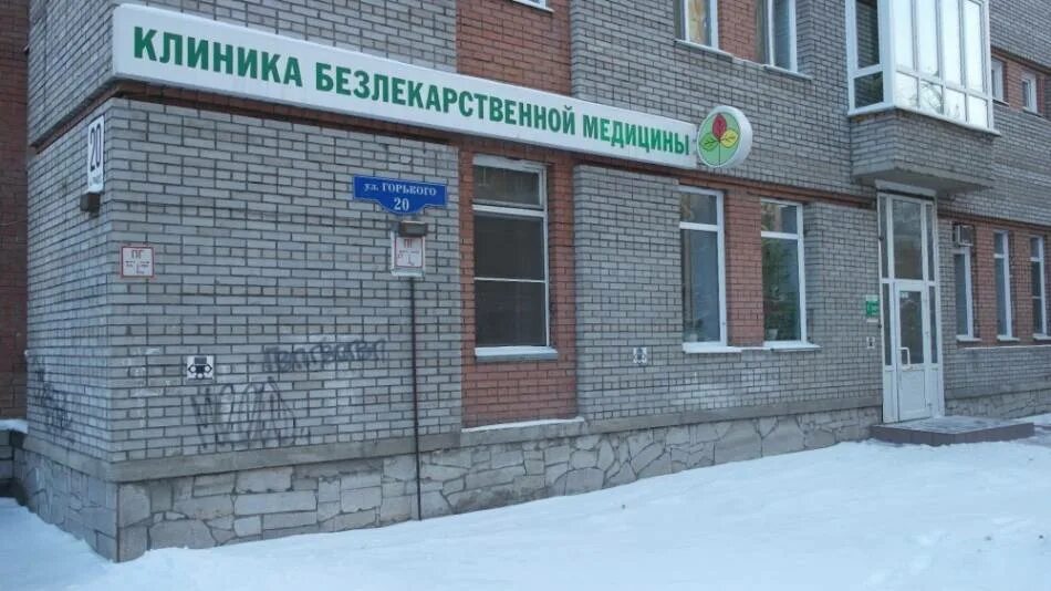 Горького 20 а. Безлекарственная медицина красноярск горького 20. ул горького 61 киров. горького 61 киров на карте.