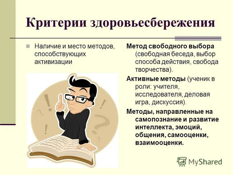 Подход свободного выбора. Принцип самостоятельности обучения. Подход свободного выбора. Выбор пути развития. Профессиональная самореализация.