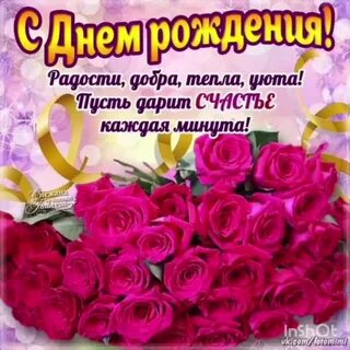 С днем рождения невестку с юбилеем