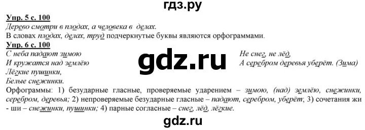 Русский язык 2 класс 2 часть стр 59. Русский язык 2 класс учебник 2 часть стр 59 упр100. Русский язык стр 59 упр 100. Русский язык стр 100 упр 14