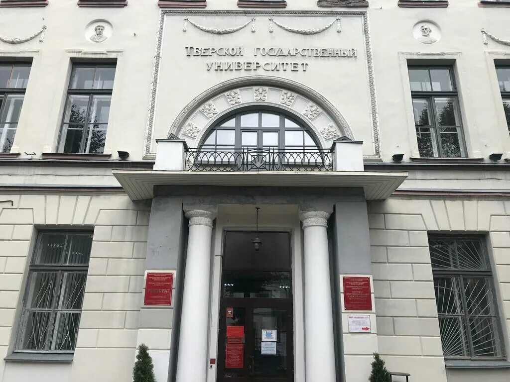 Твгу университет тверь соминка. Тгу тверь. Тгу тверь экономический факультет. Твгу факультеты. Факультеты твгу тверь.
