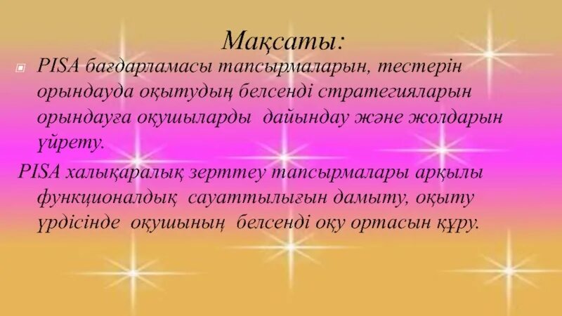 Модо 4 сынып оқу сауаттылығы. Pisa тапсырмалары. Pisa дегеніміз не. Pisa презентация. Pisa зерттеу.